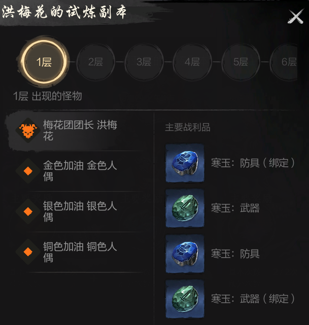 《剑灵2》试炼七霸洪梅花打法攻略