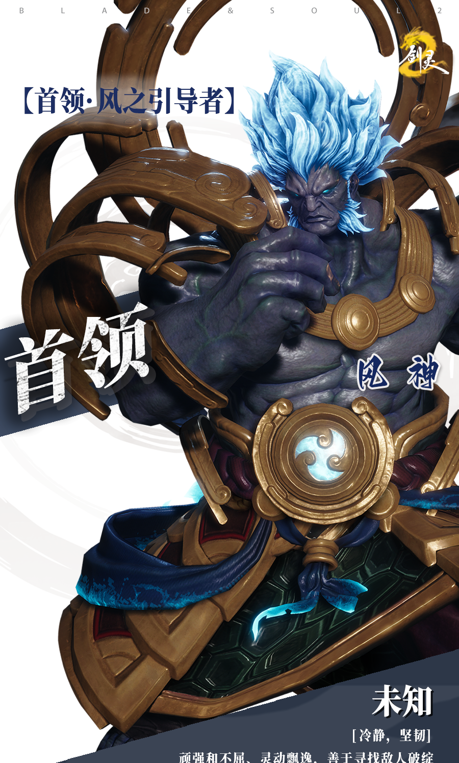 《剑灵2》试炼七霸之风神打法攻略