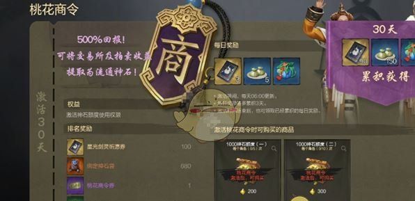 《剑灵2》神石额度提升