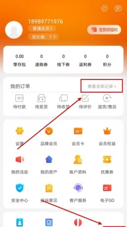 《家乐园速购》查看消费记录方法