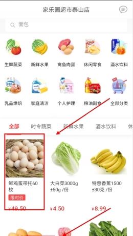 《家乐园速购》下单购买商品方法