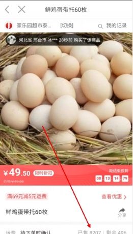 《家乐园速购》下单购买商品方法