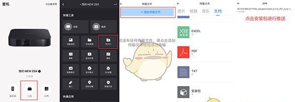 《极米》安装第三方软件教程