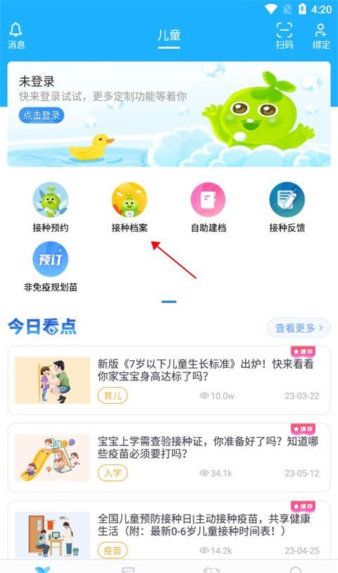 金苗宝app接种记录查询位置