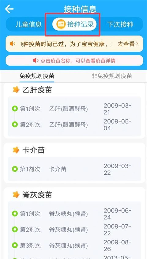 金苗宝app接种记录查询位置