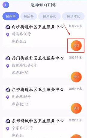 金苗宝app预约接种方法