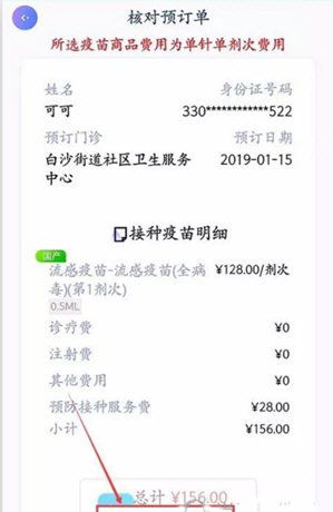 金苗宝app预约接种方法