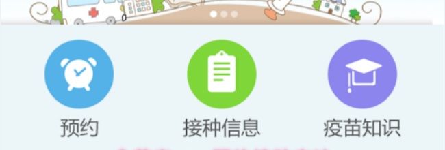 金苗宝app预约接种方法