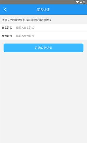 《江门易办事》实名认证方法