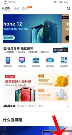 《机蜜》账号注销方法