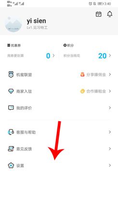 《机蜜》账号注销方法