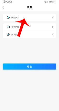 《机蜜》账号注销方法