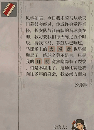 《江南百景图》神秘信件答案解析