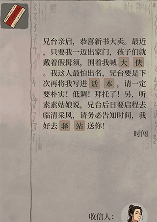 《江南百景图》神秘信件答案解析