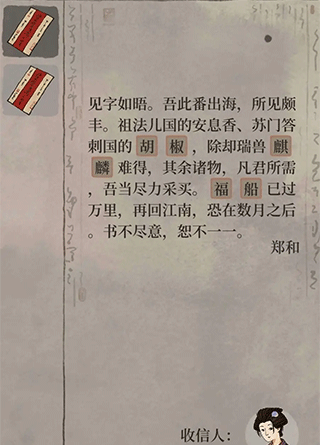 《江南百景图》神秘信件答案解析