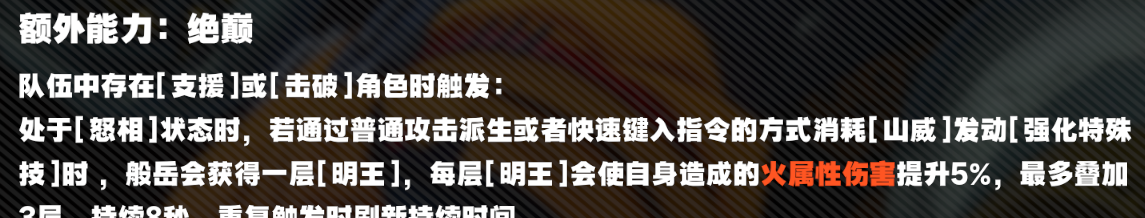 《绝区零》2.4版本般岳角色养成攻略