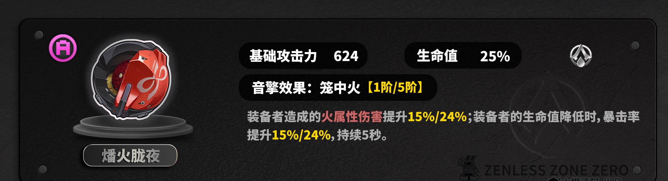 《绝区零》2.4版本般岳角色养成攻略