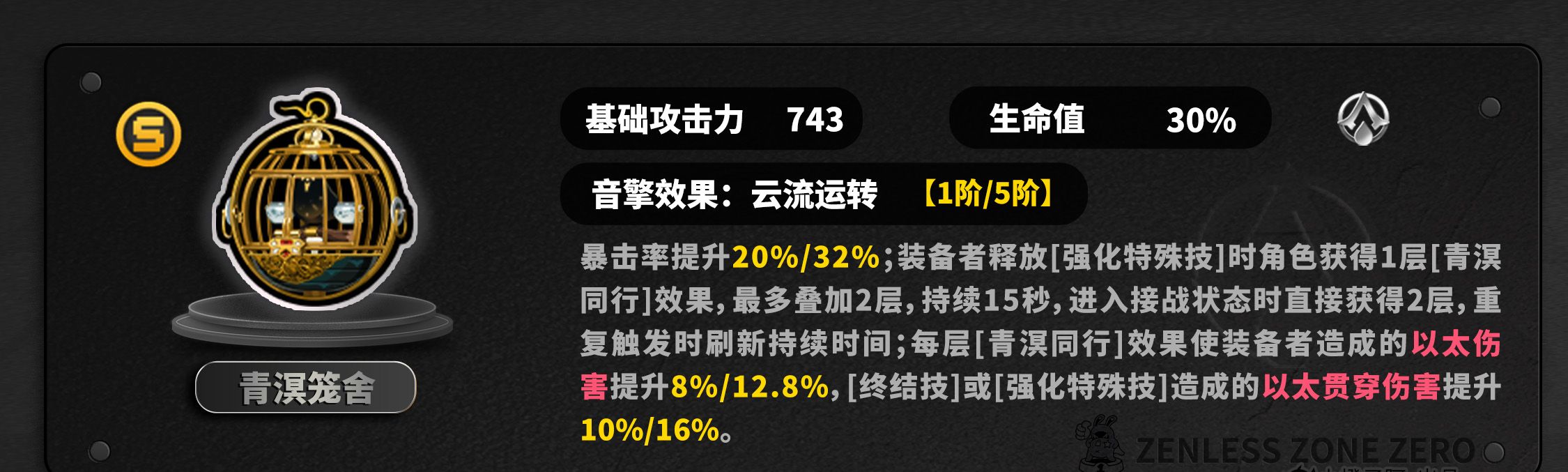 《绝区零》2.4版本般岳角色养成攻略