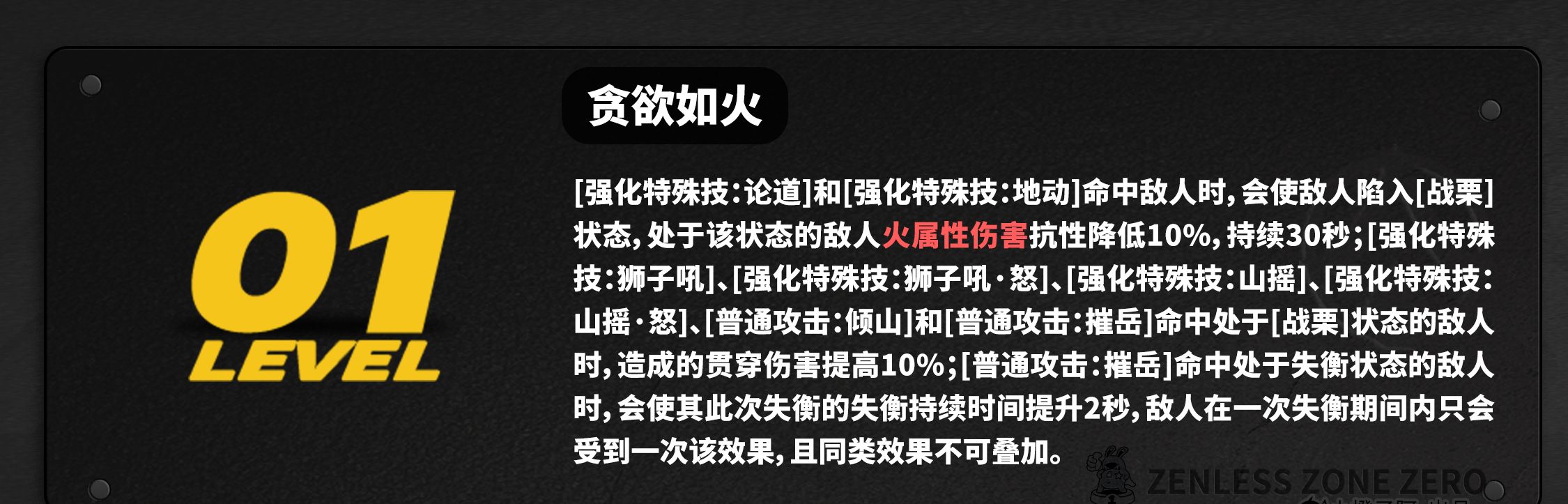 《绝区零》2.4版本般岳角色养成攻略