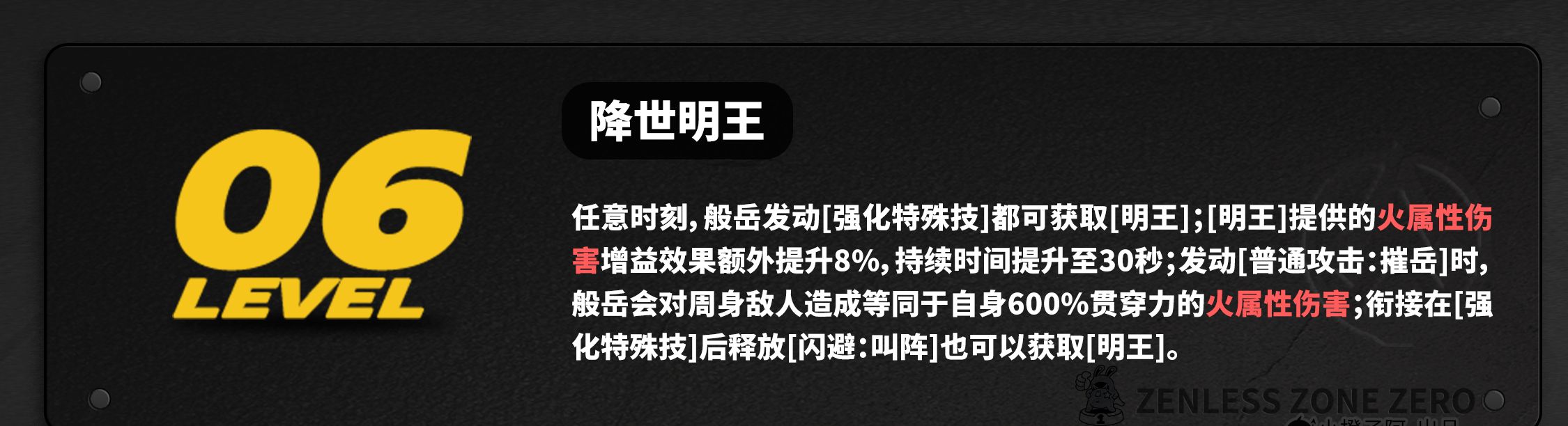 《绝区零》2.4版本般岳角色养成攻略