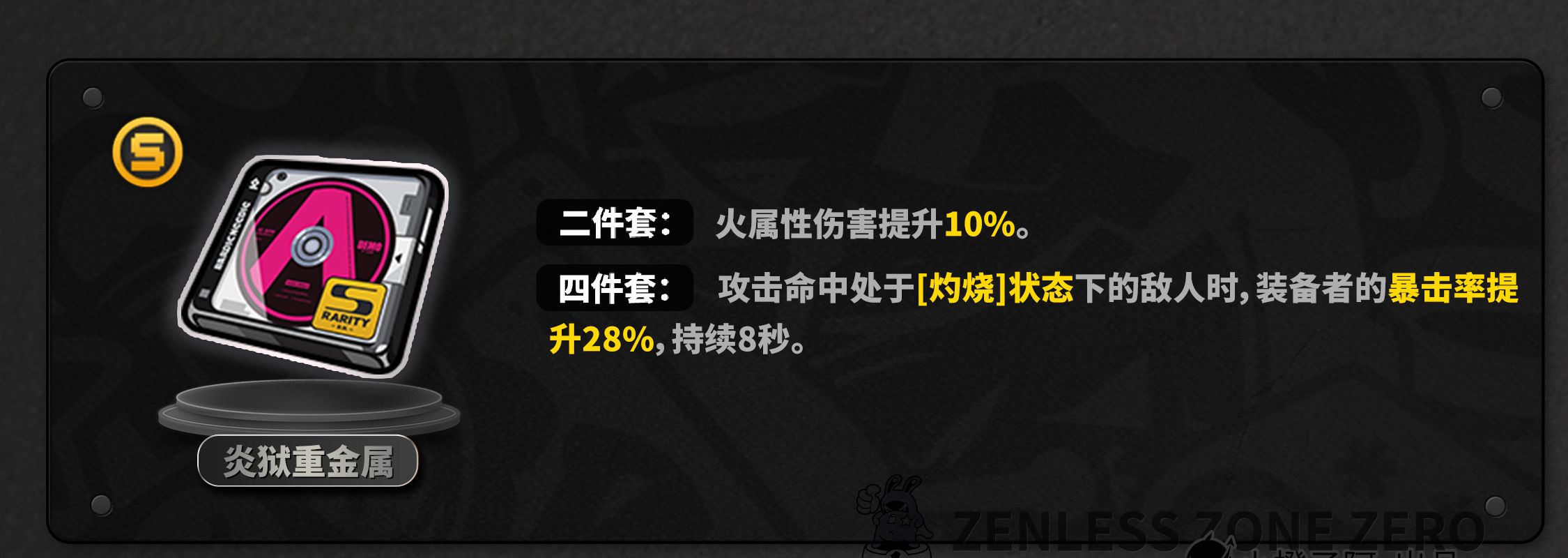 《绝区零》2.4版本般岳角色养成攻略