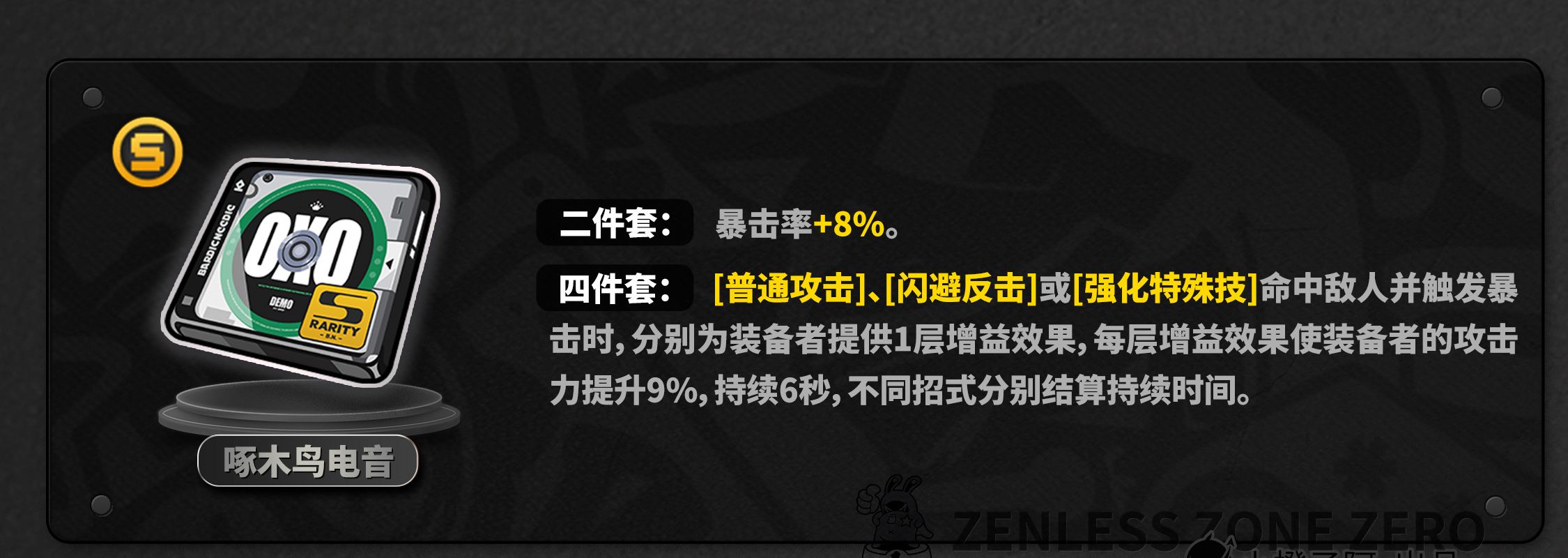 《绝区零》2.4版本般岳角色养成攻略