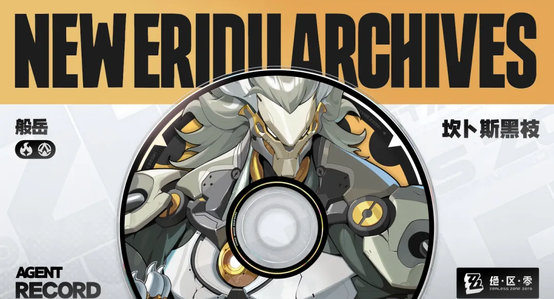 《绝区零》2.4版本新S级代理人介绍