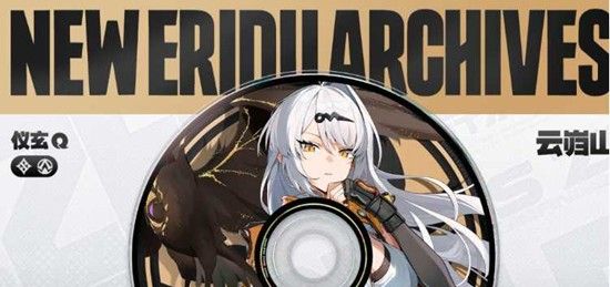 《绝区零》2.6临界推演叶瞬光爱芮专属结局推荐