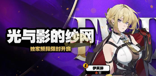 《绝区零》光与影的纱网保底机制介绍