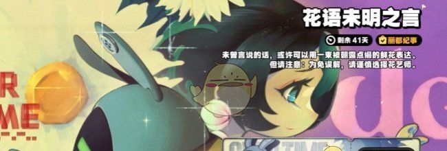 《绝区零》花语未明之言朝露既闻花名完成攻略