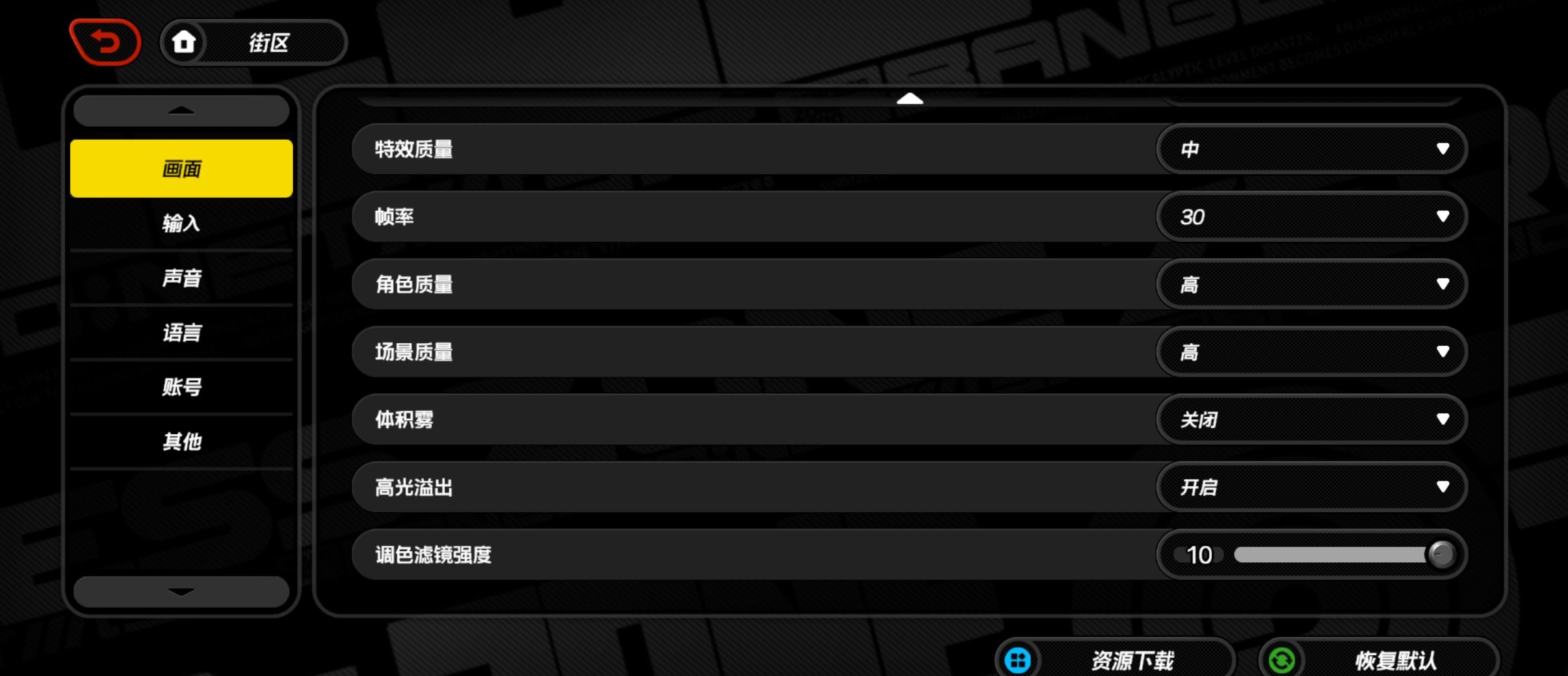 《绝区零》 手机端画质调整设置