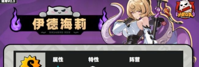 《绝区零》伊德海莉最佳配队推荐