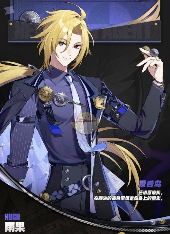 《绝区零》雨果所需材料一览