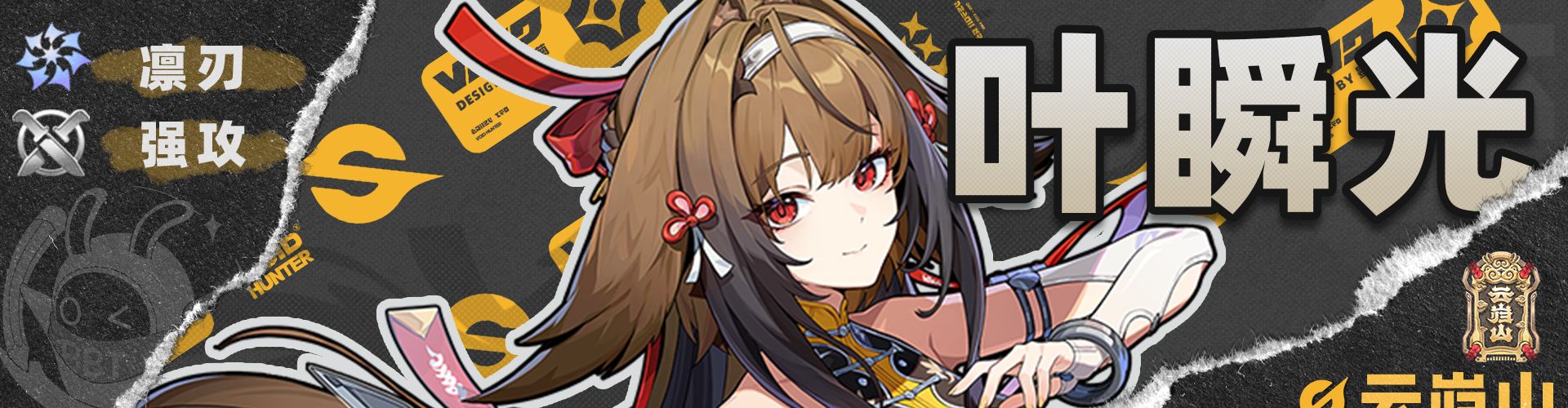 《绝区零》叶瞬光队伍搭配推荐