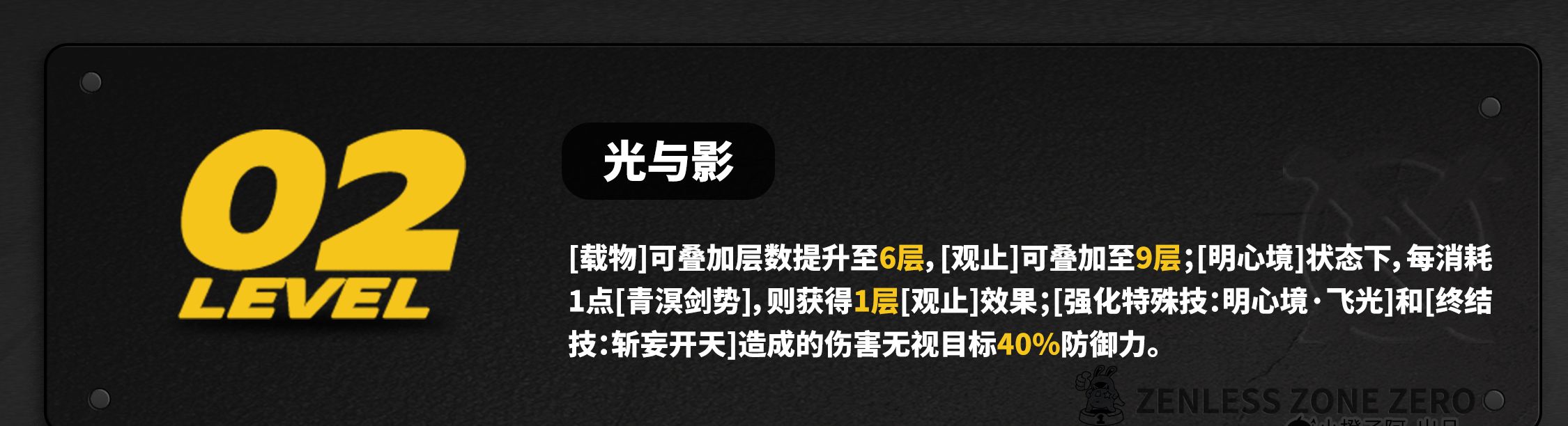 《绝区零》叶瞬光影画解析