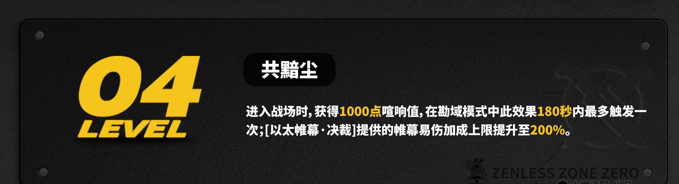 《绝区零》叶瞬光影画解析