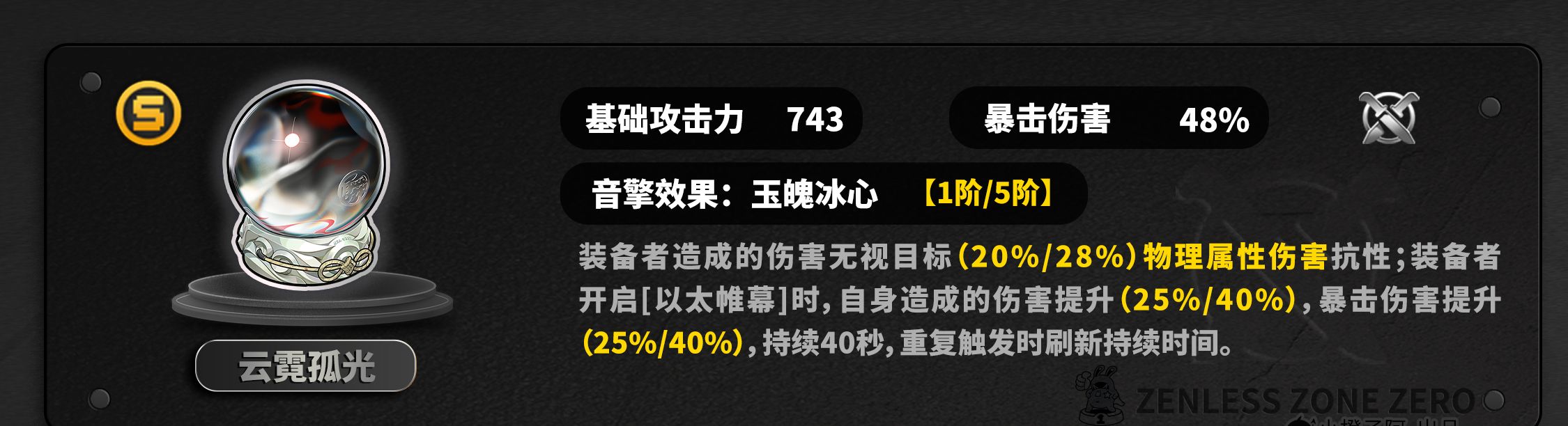 《绝区零》叶瞬光音擎选择推荐