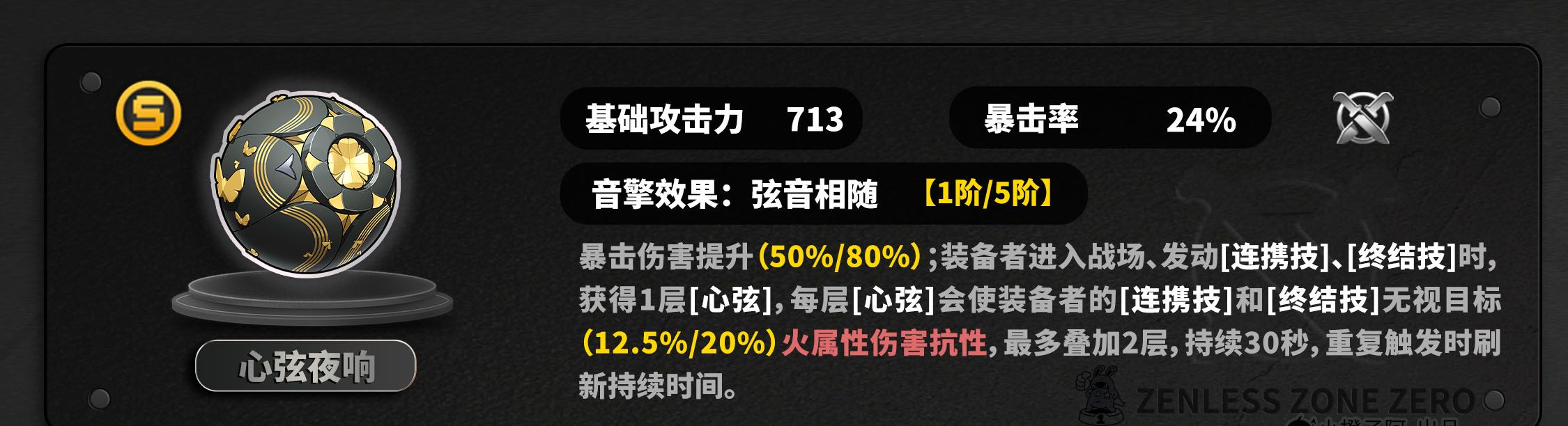 《绝区零》叶瞬光音擎选择推荐