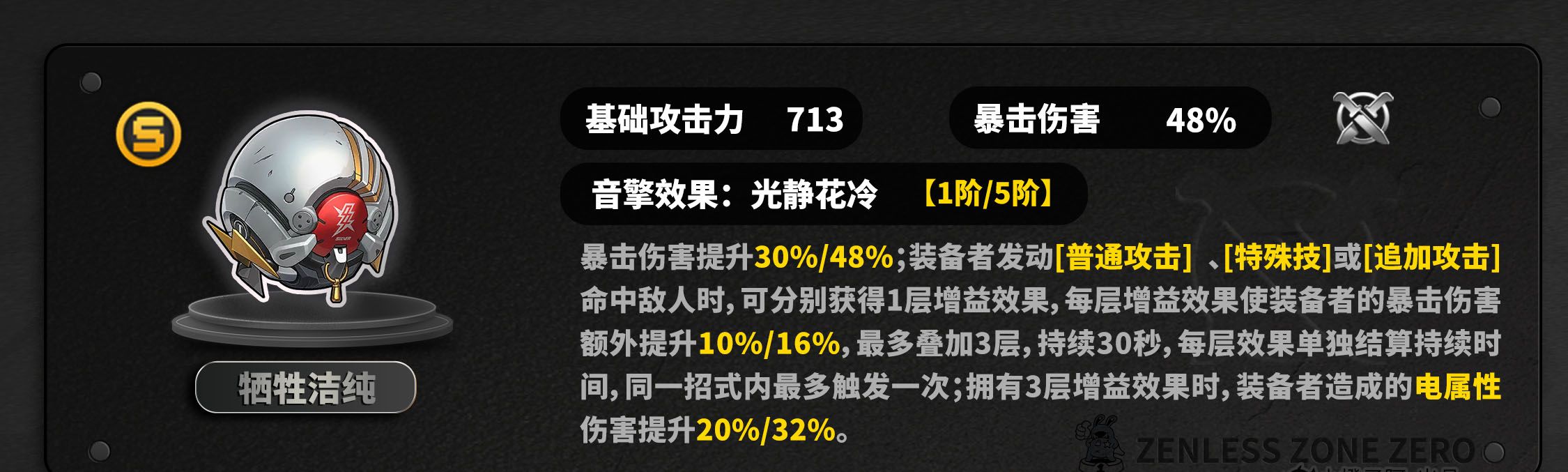 《绝区零》叶瞬光音擎选择推荐