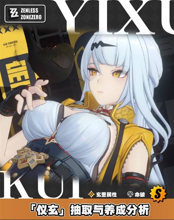 《绝区零》仪玄全方位养成攻略及抽取建议一览