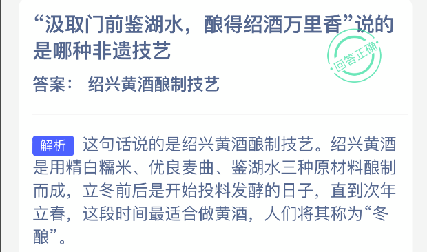 汲取门前鉴湖水酿得绍酒万里香说的是哪种非遗技艺