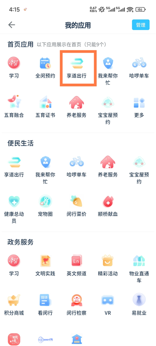 今日闵行app叫车指南