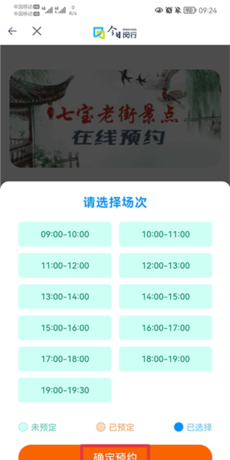 今日闵行app预约方法