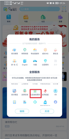今日闵行app预约方法