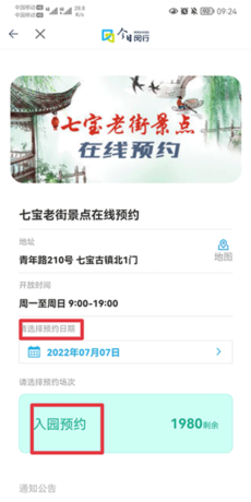 今日闵行app预约方法