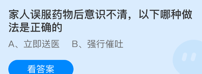 家人误服药物后意识不清，以下哪种做法是正确的