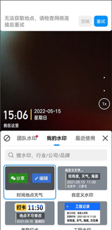 今日相机app时间地点修改方法