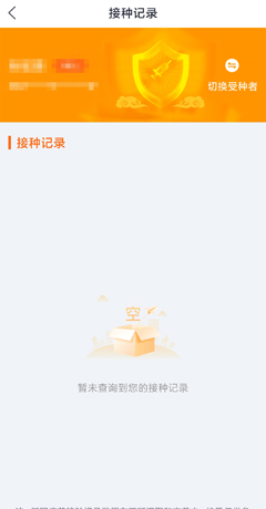 吉事办app疫苗接种记录查询方法