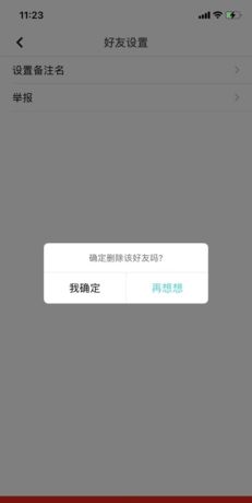 《集石》删除好友方法