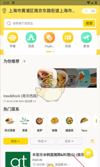《锦食送》开发票方法